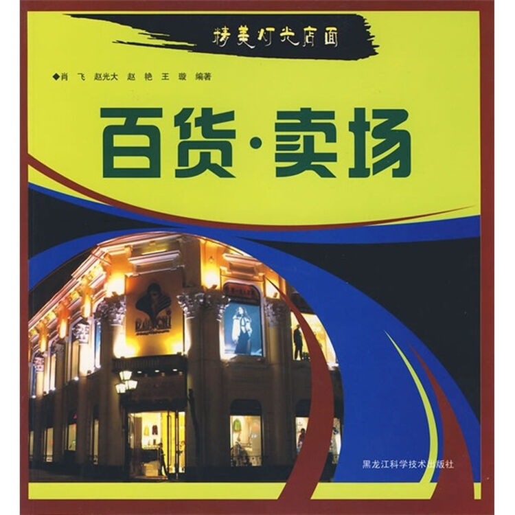 精美灯光店面百货卖场