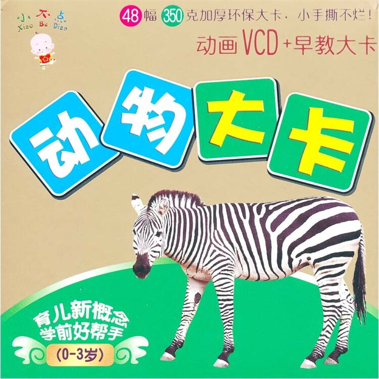 动物大卡(vcd)