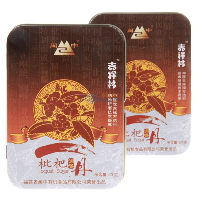 吉祥林枇杷润喉丹铁盒装20粒2盒