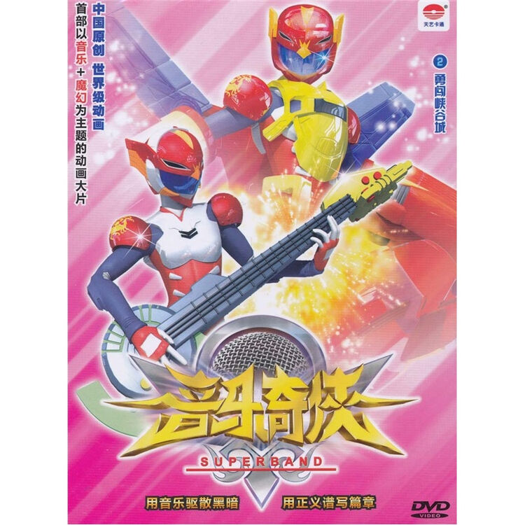 音乐奇侠2dvd