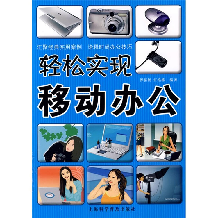 轻松实现移动办公