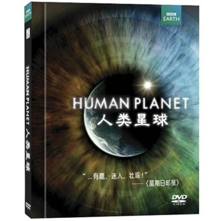人类星球(3dvd)