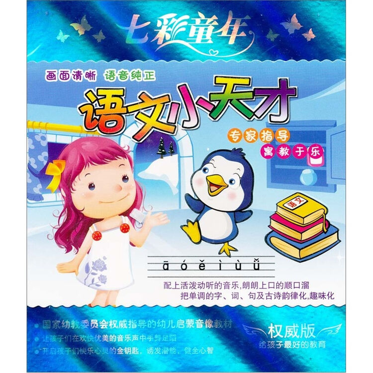 语文小天才(vcd)