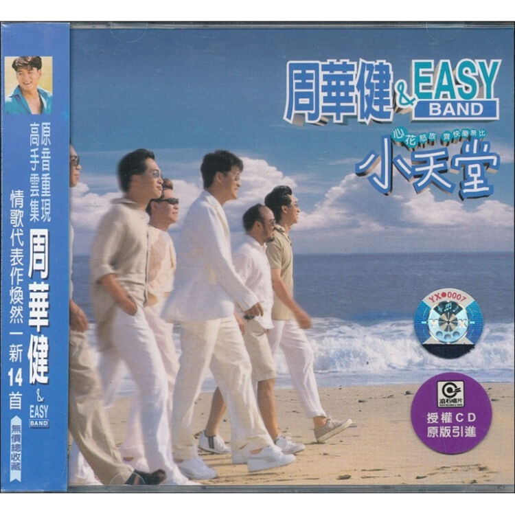 周华健:小天堂(cd)