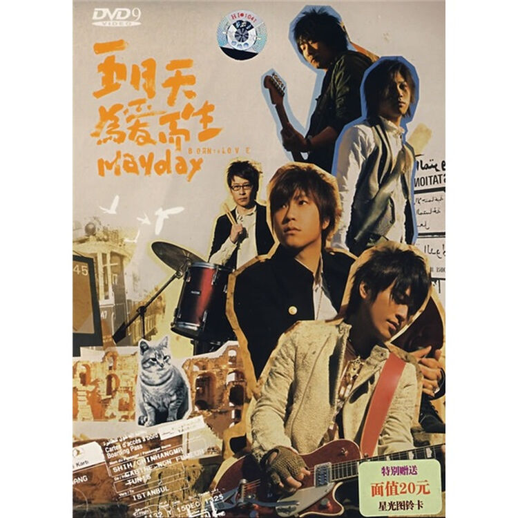 五月天:为爱而生(dvd9)