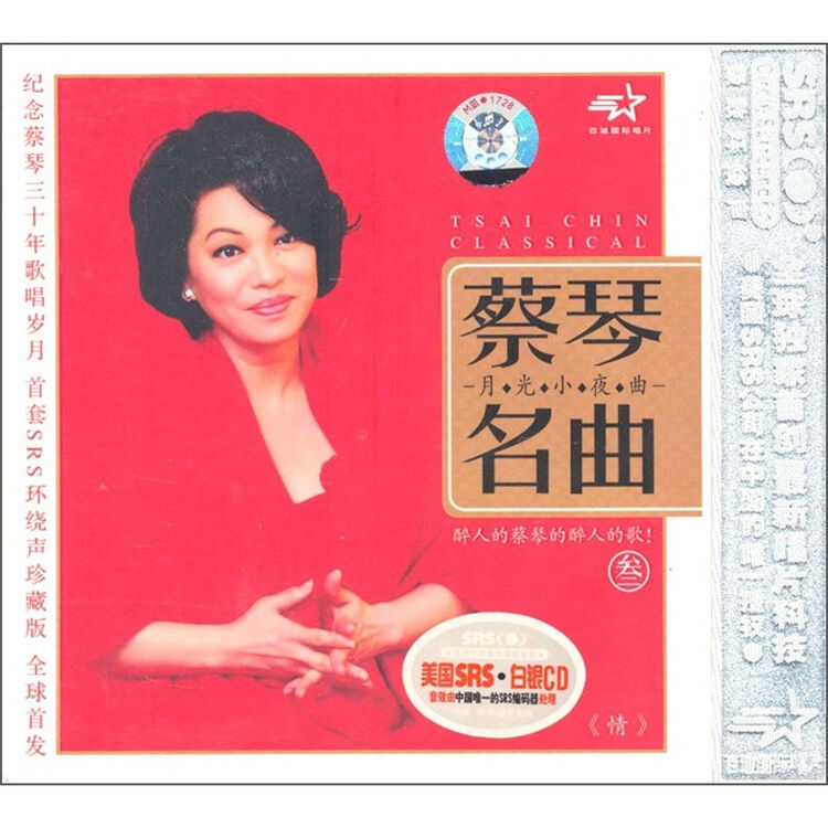 蔡琴名曲3:月光小夜曲(情)(cd精装盒)(京东专卖)