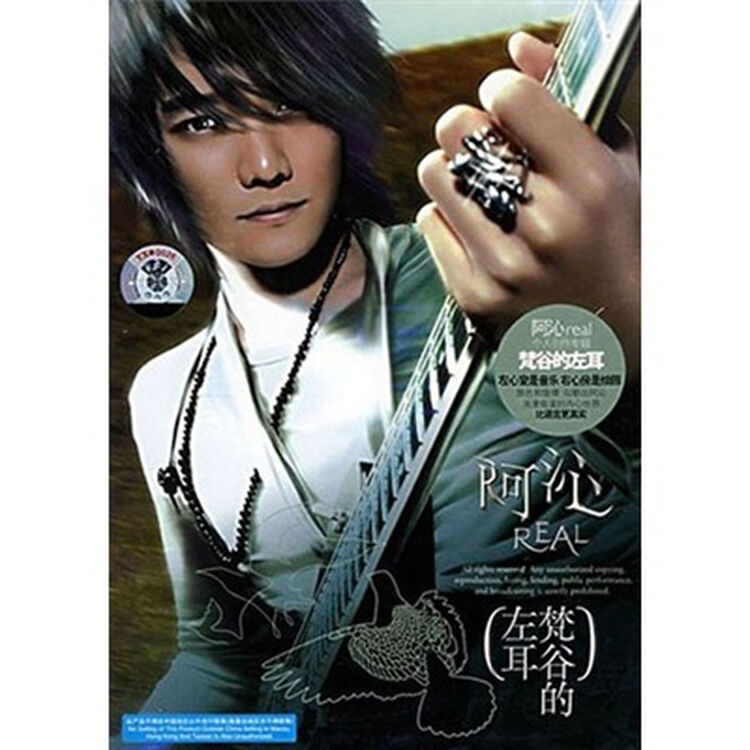 阿沁:梵谷的左耳(cd)