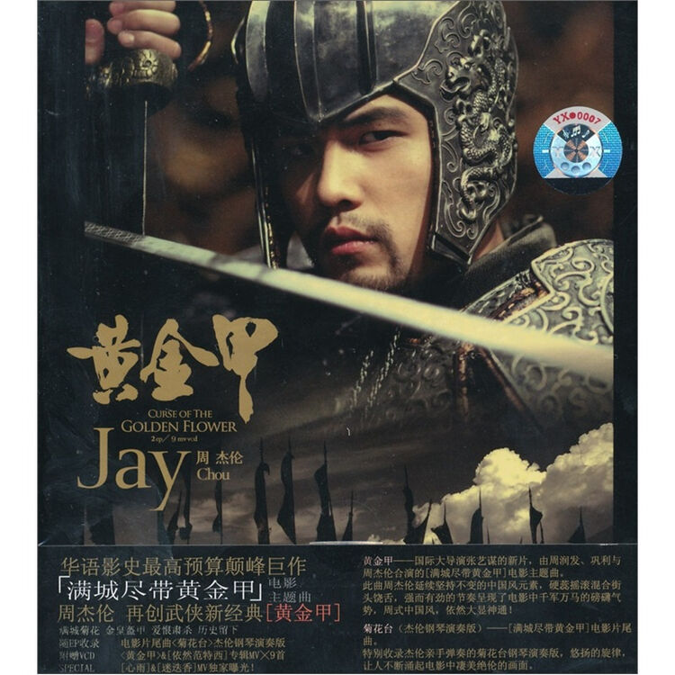 周杰伦黄金甲cdvcd