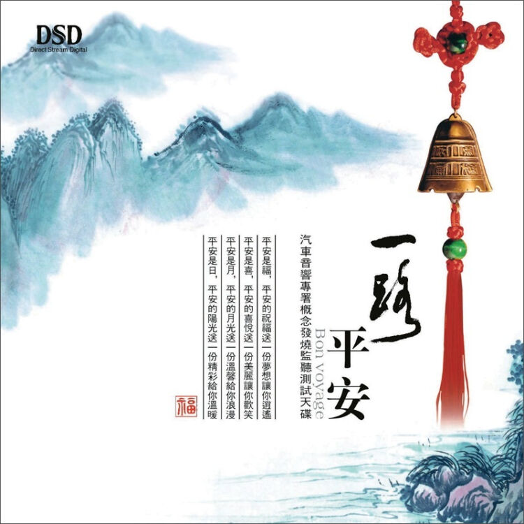 合集:一路平安(cd)