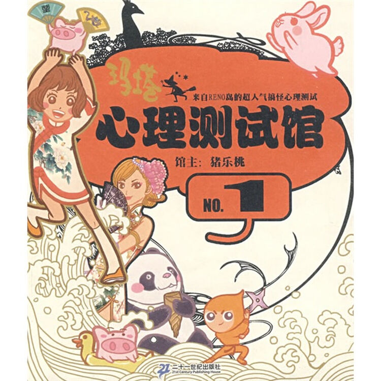 玛塔心理测试馆1
