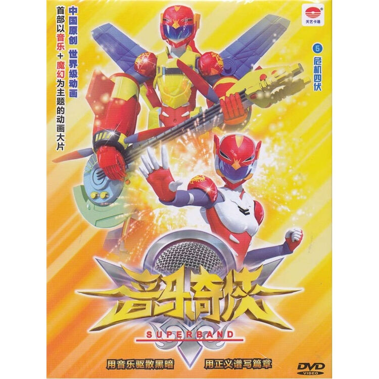 音乐奇侠5dvd