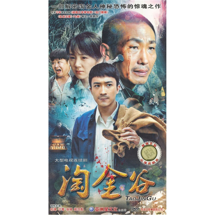 淘金谷(6hdvd)