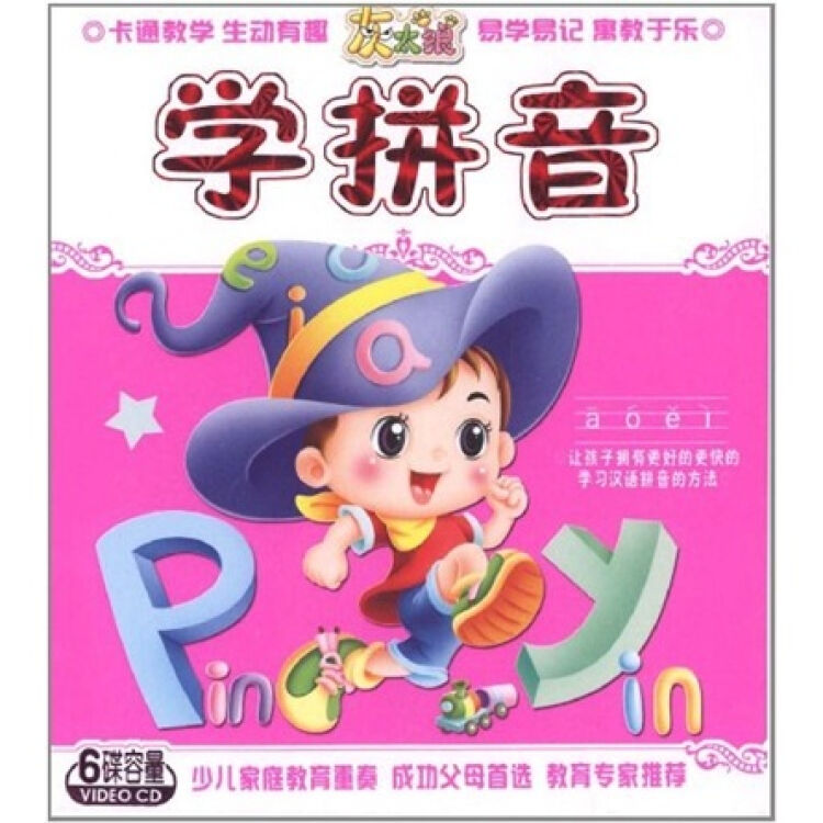 学拼音3vcd