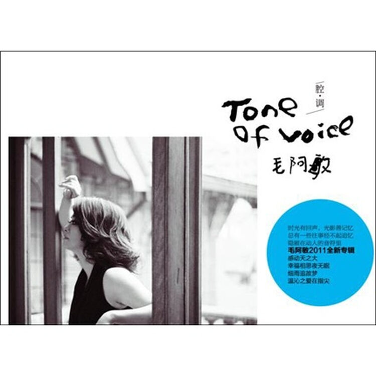 毛阿敏腔调cd