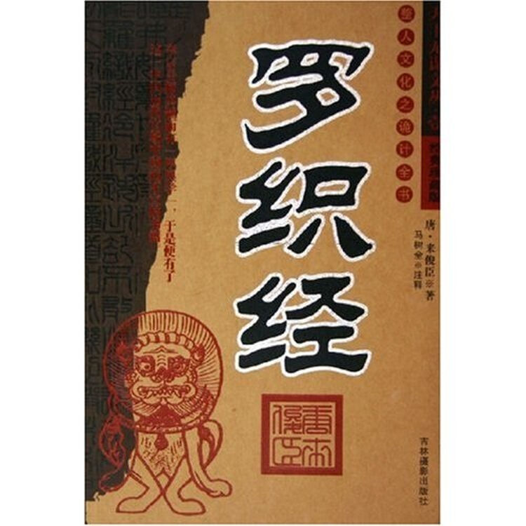 整人文化之诡计全书罗织经经典珍藏版