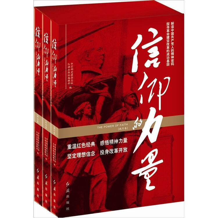 信仰的力量套装共3册