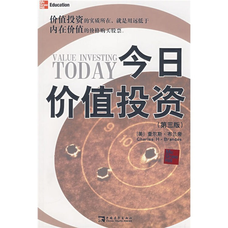 今日价值投资(第3版)