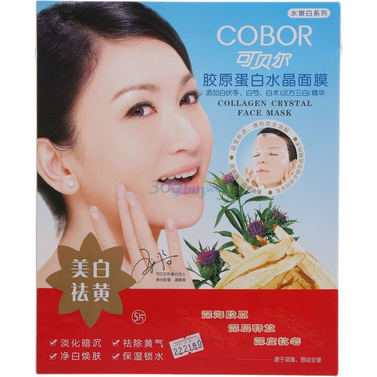 可贝尔胶原蛋白水晶面膜(水嫩白.汉方三白美白祛黄型)