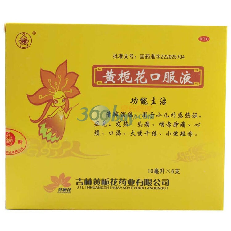 吉林黄栀花黄栀花口服液10ml6支盒