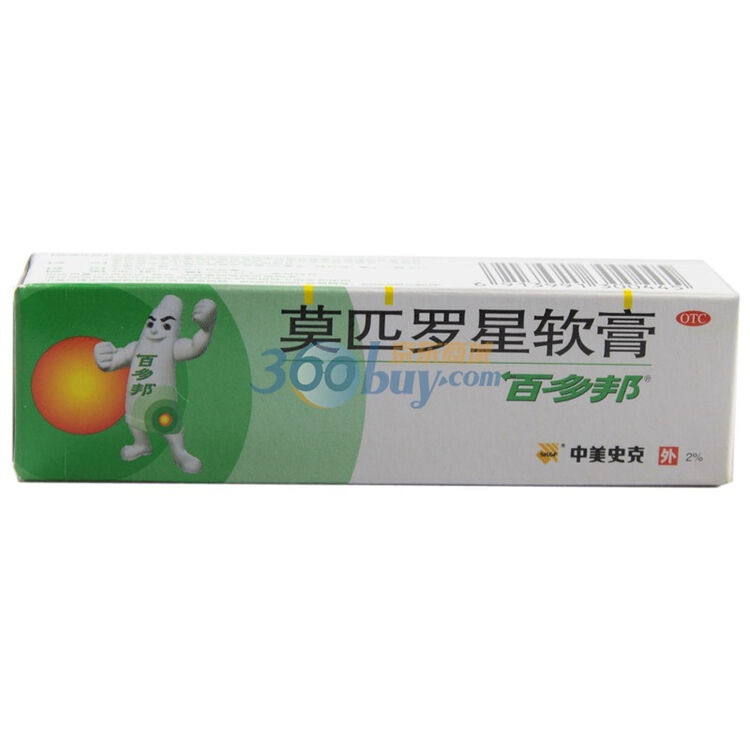 中美史克百多邦莫匹罗星软膏外伤感染脓包抗菌消炎25g支