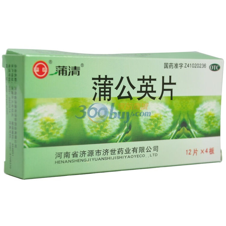 直降8元济世蒲公英片蒲清03g12s4板糖衣盒