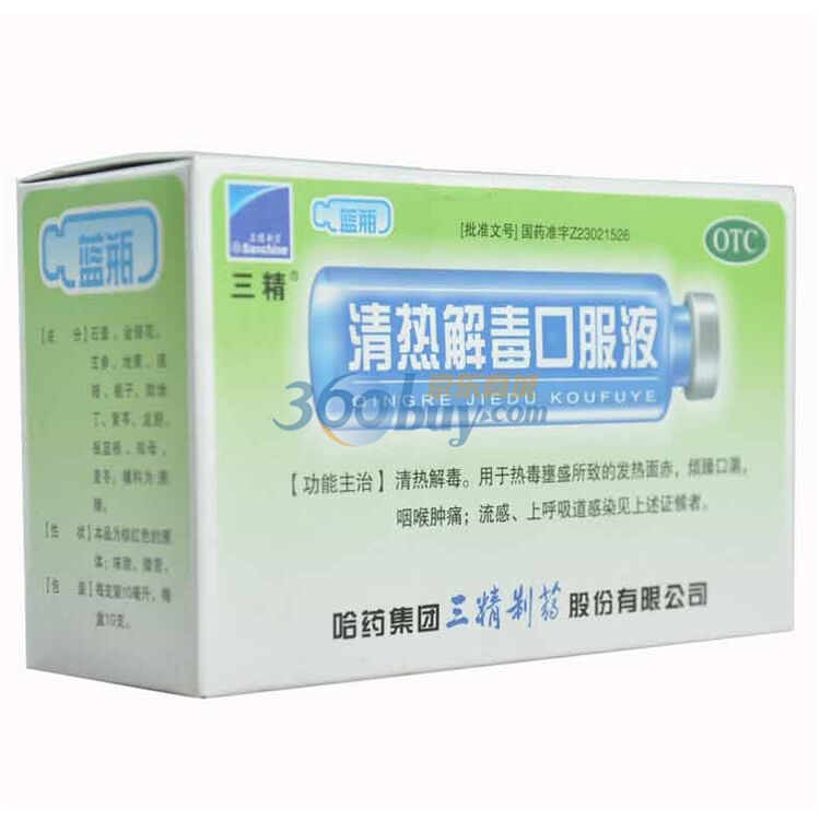 哈药三精清热解毒口服液10ml10支盒