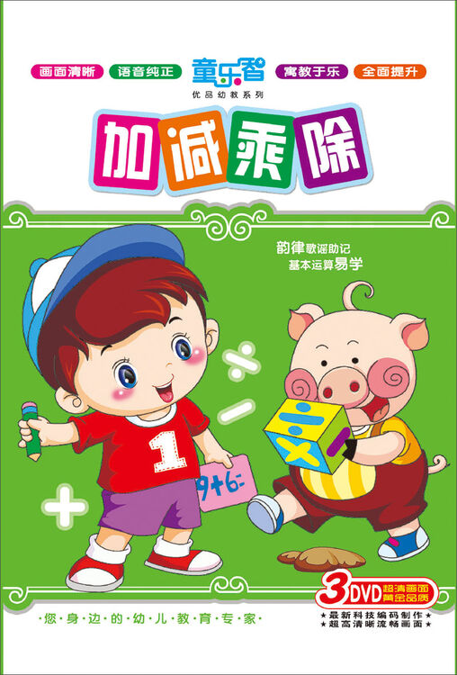 加减乘除(3dvd) 自营