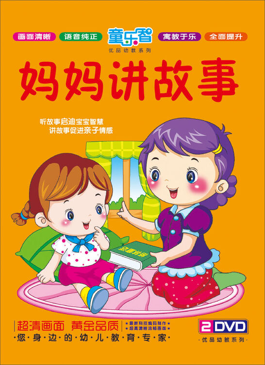 妈妈讲故事2dvd