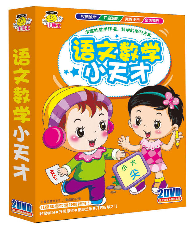 语文数学小天才2dvd