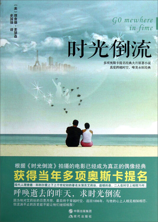 时光倒流(新):时光倒流