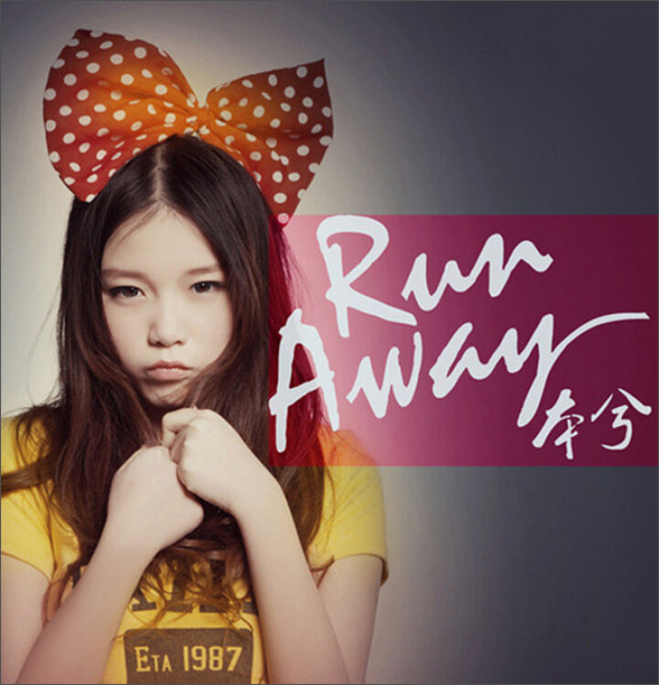 本兮:run away(cd)(京东专卖)