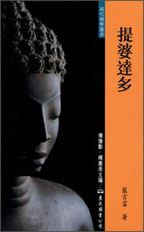 提婆达多(第二版)