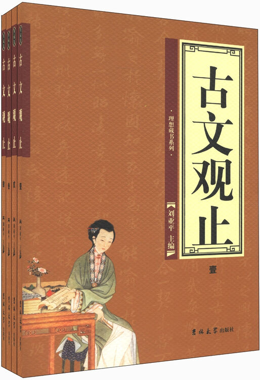 古文观止套装共4册