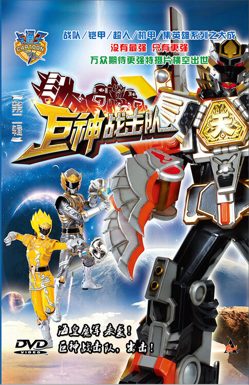 巨神战击队2(6dvd) 自营