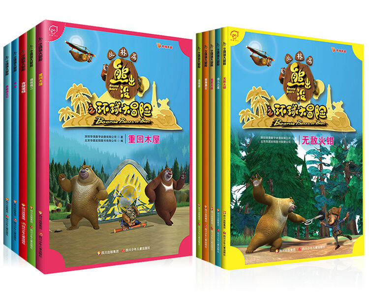 华图少儿熊出没之环球大冒险丛林篇系列漫画书套装全10册