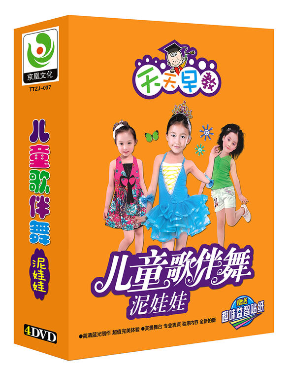儿童歌伴舞:泥娃娃(4dvd) 自营