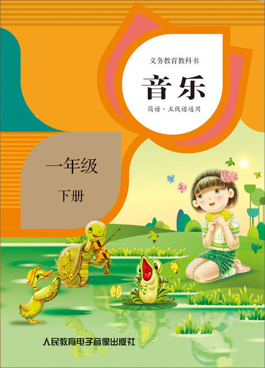 义务教育教科书:音乐(1年级下册)(2盒磁带)