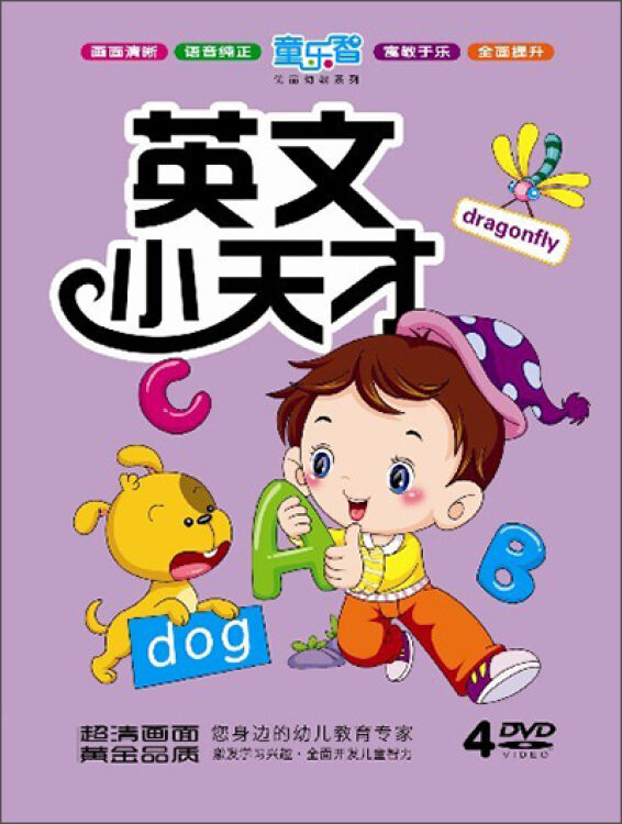 英文小天才(4dvd)