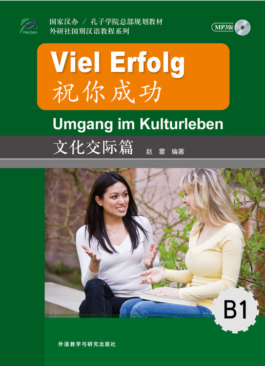 祝你成功文化篇