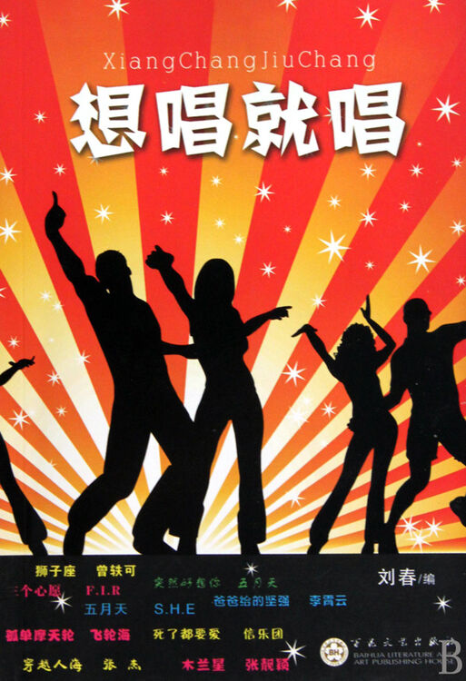 想唱就唱