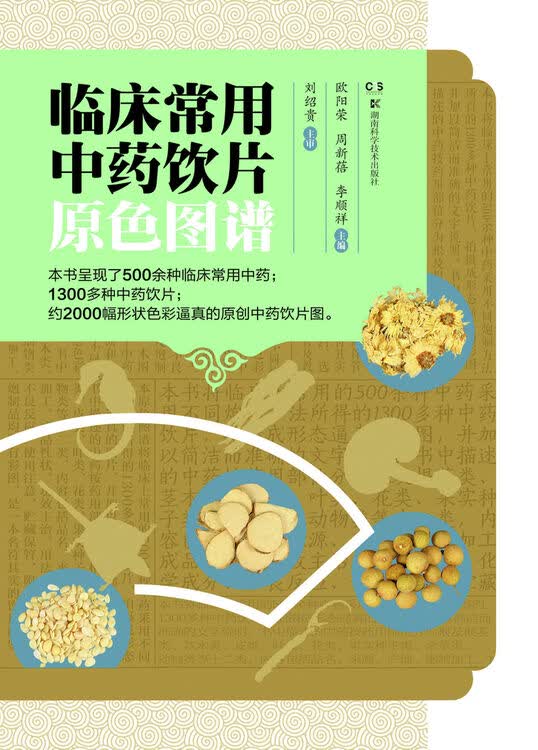 关注                  500余种中药,1300多种中药饮片,2000幅形状