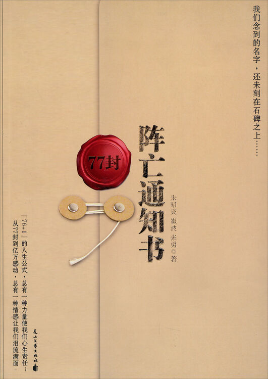77封阵亡通知书 京东自营