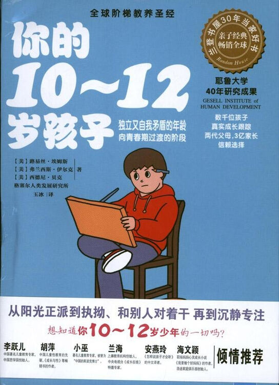 你的10-12岁孩子