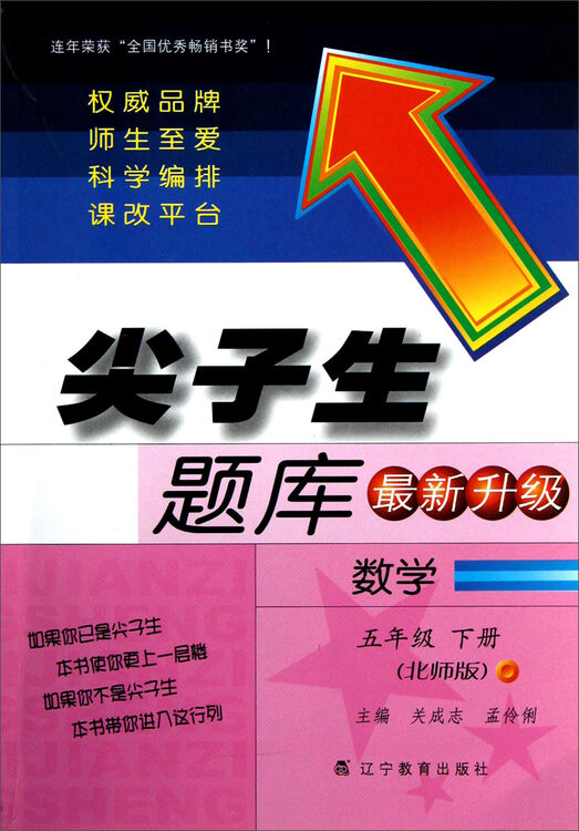 尖子生题库5年级数学下册北师版2014春