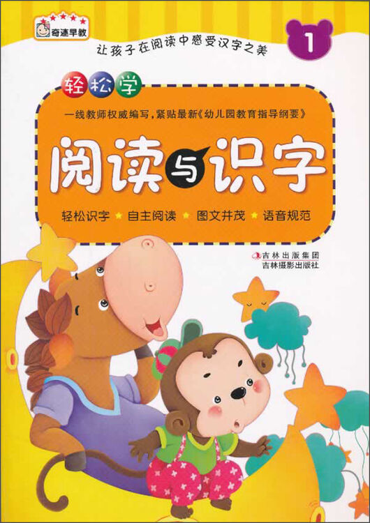 轻松学阅读与识字1