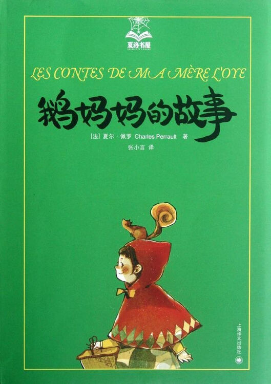 鹅妈妈的故事 法夏尔佩罗 少儿 书籍