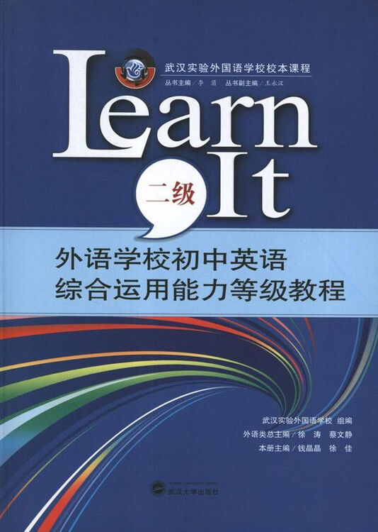外语学校初中英语综合运用能力等级教程learn it(2级)