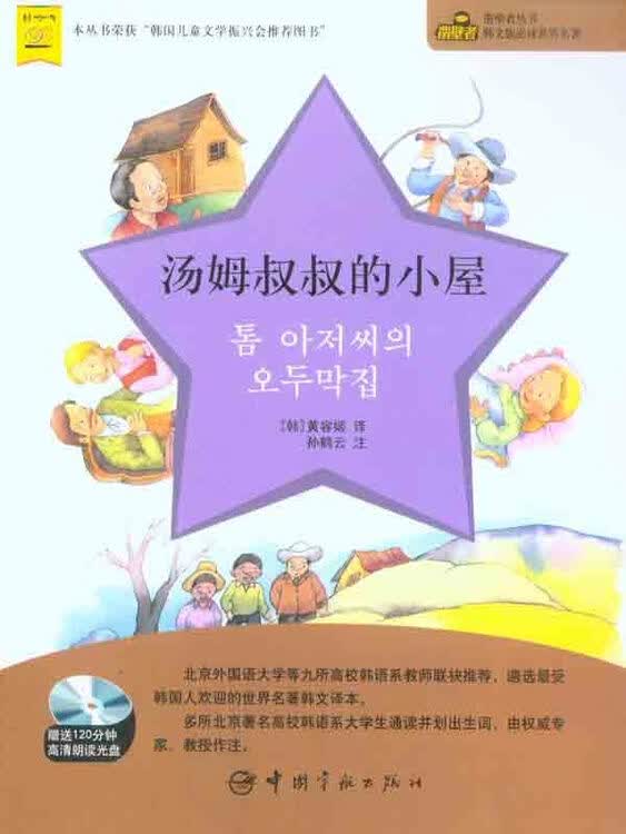 汤姆叔叔的小屋