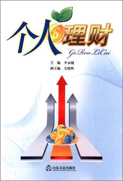 个人理财