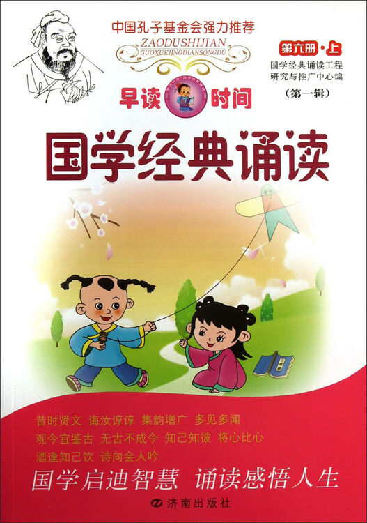 早读时间国学经典诵读第1辑第6册上